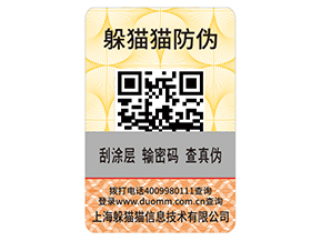 防偽標簽的運用能夠給企業(yè)帶來什么作用？