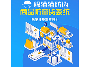 品牌運用防竄貨管理系統(tǒng)能帶來什么作用？