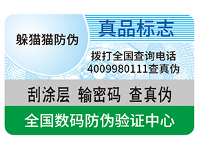 不干膠防偽標簽給企業(yè)帶來了什么優(yōu)勢？