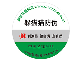 企業(yè)定制防偽標簽帶來了什么價值作用？