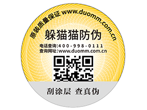 品牌如何定制二維碼防偽標簽？具有哪些好處？