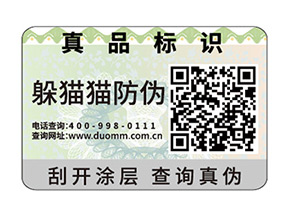 企業(yè)運用一物一碼防偽標簽具有哪些功能優(yōu)勢？