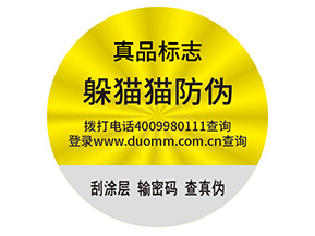 品牌定制不干膠防偽標簽帶來了什么優(yōu)勢？