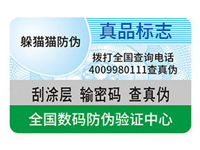 防偽標簽具有哪些價值？