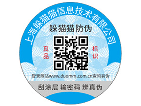 定做二維碼防偽標能帶來什么功能作用？