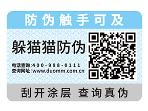 企業(yè)定制紙質防偽標簽具有哪些優(yōu)勢？