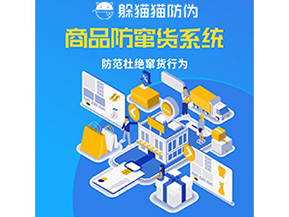 企業(yè)定制防竄貨系統(tǒng)能帶來哪些好處？