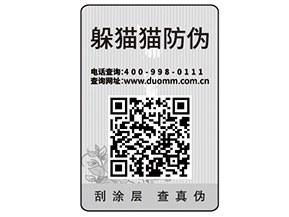 企業(yè)定制防偽標簽能夠帶來什么價值優(yōu)勢？