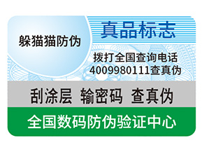 企業(yè)定制防偽標簽帶來的作用都有哪些？