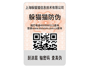 二維碼防偽標簽的優(yōu)勢價值有哪些？