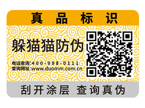 產(chǎn)品二維碼防偽標簽為品牌帶來什么功能？