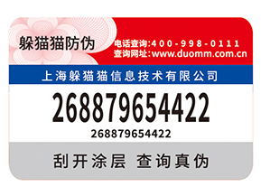 產(chǎn)品防偽標簽帶來什么價值優(yōu)勢？