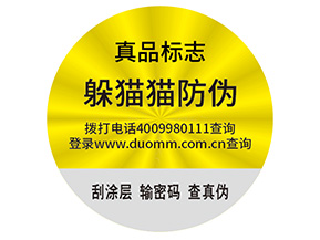 品牌制作防偽能帶來什么好處？