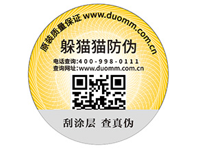 企業(yè)定制防偽標簽具有哪些價值作用？