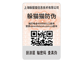 品牌防偽標(biāo)簽的優(yōu)勢效果都有哪些？