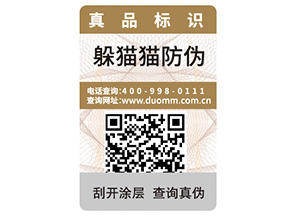 產(chǎn)品定制一物一碼防偽標(biāo)簽?zāi)軒硎裁磧?yōu)勢？