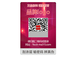 品牌常用的激光防偽標(biāo)簽要滿足哪些要求？