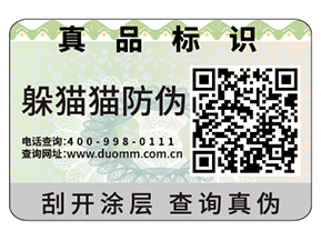 企業(yè)定制防偽標(biāo)簽帶來的優(yōu)勢效果都有哪些？