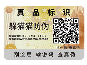 企業(yè)定制防偽標(biāo)簽要注意什么問題？