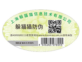 企業(yè)定制二維碼防偽標(biāo)簽帶來了什么優(yōu)勢(shì)好處？
