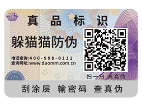 企業(yè)定制防偽標(biāo)簽給企業(yè)產(chǎn)品帶來了什么優(yōu)勢(shì)？