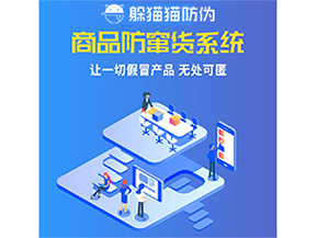 防竄貨系統(tǒng)幫助企業(yè)解決那些難題？