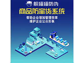 二維碼防竄貨系統(tǒng)給企業(yè)帶來哪些優(yōu)勢(shì)價(jià)值？