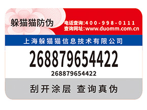 企業(yè)定制紙質(zhì)防偽標(biāo)簽?zāi)軒?lái)什么優(yōu)勢(shì)價(jià)值？