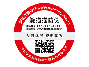 企業(yè)定制防偽標(biāo)簽?zāi)軌驇?lái)什么營(yíng)銷效果？