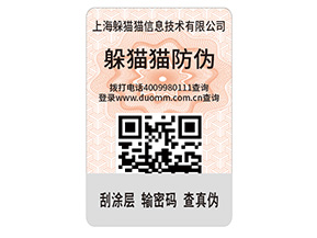 企業(yè)常用的防偽標(biāo)簽具備哪些好處？