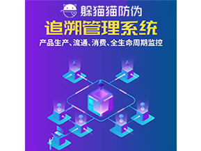 產(chǎn)品追溯管理系統(tǒng)的運(yùn)用具有哪些作用？