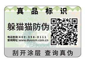 品牌定制數(shù)碼防偽標(biāo)簽?zāi)軌驇?lái)什么優(yōu)勢(shì)價(jià)值？