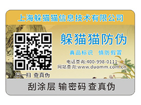 企業(yè)產(chǎn)品定制二維碼防偽標(biāo)簽具有哪些原理？