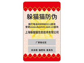 產(chǎn)品不干膠防偽標(biāo)簽常用的防偽技術(shù)有哪些？
