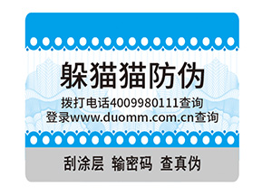 品牌定制防偽標(biāo)簽具有哪些價(jià)值意義？