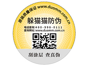 企業(yè)定制一物一碼防偽標(biāo)簽?zāi)軌驇?lái)哪些優(yōu)勢(shì)？
