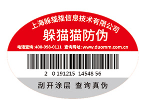 數(shù)碼防偽標(biāo)簽為企業(yè)帶來(lái)了什么作用？