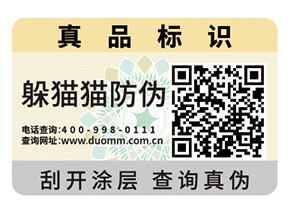 企業(yè)定制防偽標簽具有哪些優(yōu)勢？