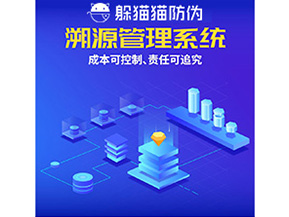 二維碼溯源系統(tǒng)的運用具有哪些作用？