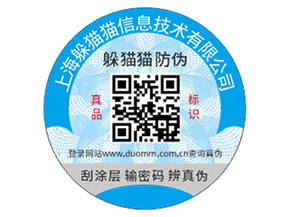 企業(yè)定制防偽碼能夠帶來什么好處？