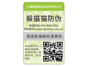 企業(yè)產(chǎn)品常用的防偽標簽具有哪些特性？