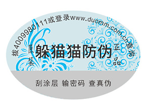 產(chǎn)品運用的防偽標(biāo)簽都具有哪些優(yōu)點？