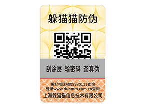 產(chǎn)品二維碼防偽標簽具有哪些價值？