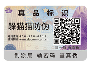 產(chǎn)品不干膠防偽標(biāo)簽的運用能夠帶來什么優(yōu)點？