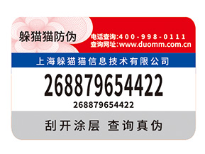 產(chǎn)品數(shù)碼防偽標(biāo)簽的運用需要注意什么問題？