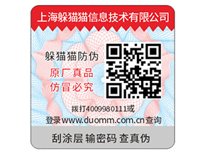 產(chǎn)品二維碼防偽標(biāo)簽具有哪些價值？