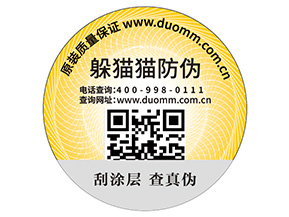防偽標(biāo)需滿哪些標(biāo)準(zhǔn)？能夠帶來什么價值？
