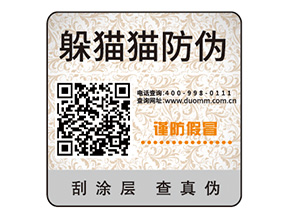 產(chǎn)品二維碼防偽標(biāo)簽具有哪些價值優(yōu)勢？