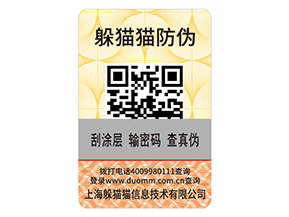 產(chǎn)品貼上防偽標(biāo)簽有什么用？