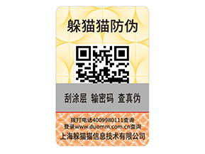 快消品運用防偽標(biāo)簽?zāi)軌驇硎裁磧?yōu)勢好處？